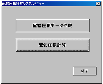 配管圧損計算ボタン