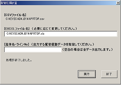 処理完了