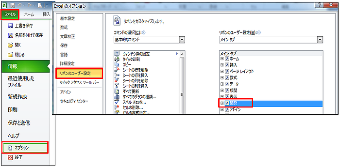 開発タブの表示設定