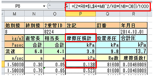 計算式の詳細