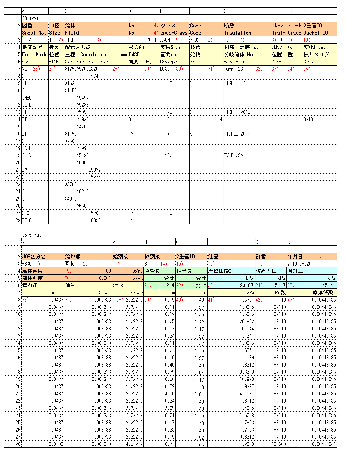 計算出力表事例