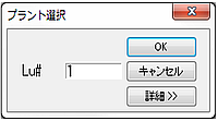 Lu#選択Dialog