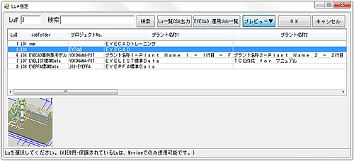 Lu#指定一覧Dialog