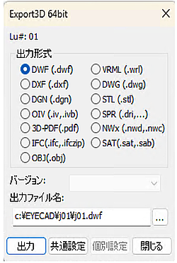 エクスポートDialog