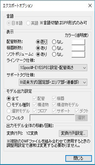 エクスポートオプションダイアログ