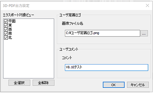 3D-PDF出力設定Dialog
