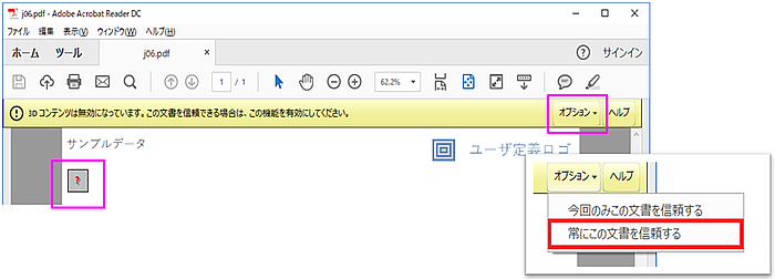 PDF初回起動メッセージ