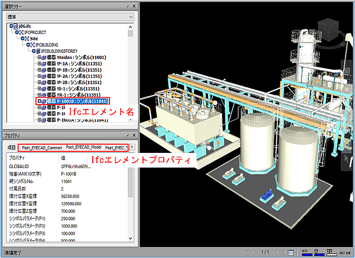 IFCエレメント名とプロパティの例(NavisWorks)