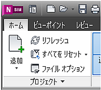 Navisworks オプション選択
