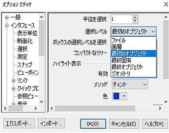Navisworks オプションエディタ