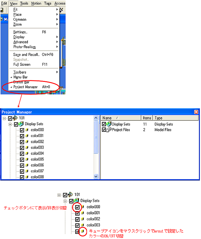 VProject Manager操作画面