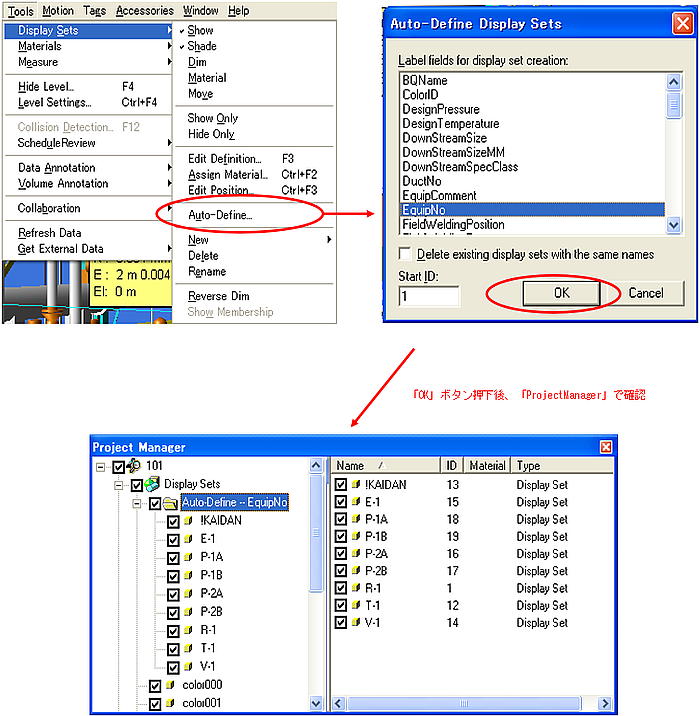 Auto-Define Display Sets操作画面