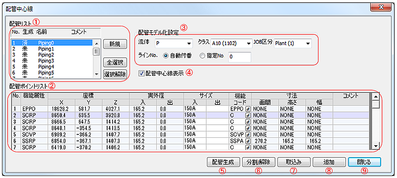 配管中心線Dialog 画面