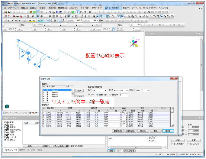 配管中心線Dialog 配管リスト表示