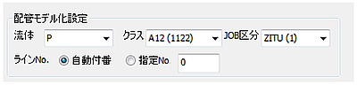 配管モデル化設定画面