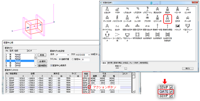 ポイント修正 操作画面