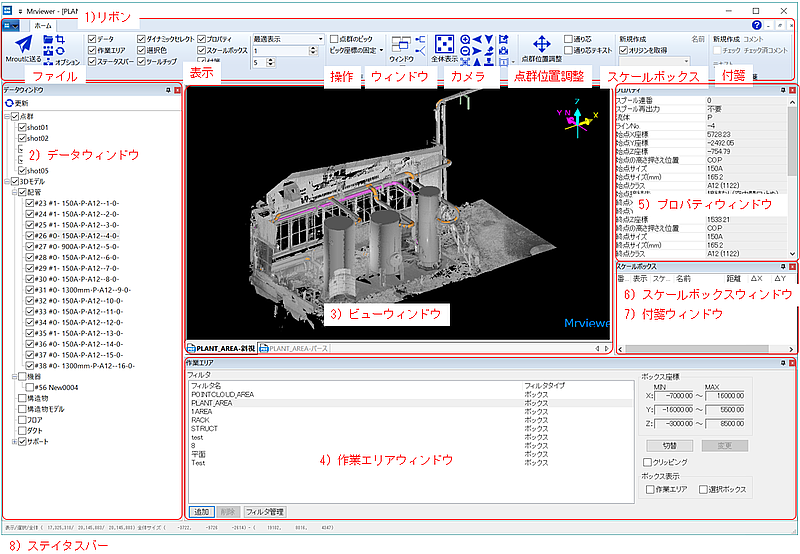 点群ビューワ 画面全体