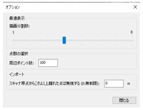 オプション画面