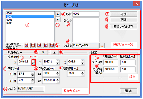 ビューリスト画面