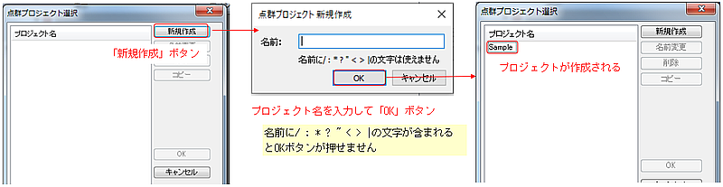 点群プロジェクト新規作成ダイアログ