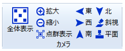 点群選択 表示画面2