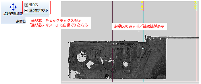 通り芯／補助線表示