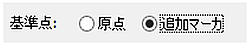 追加マーカ選択