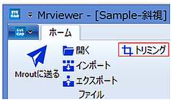 トリミング選択