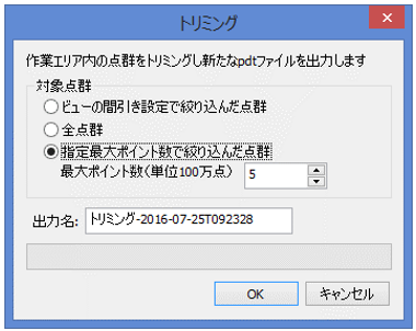 トリミングダイアログ