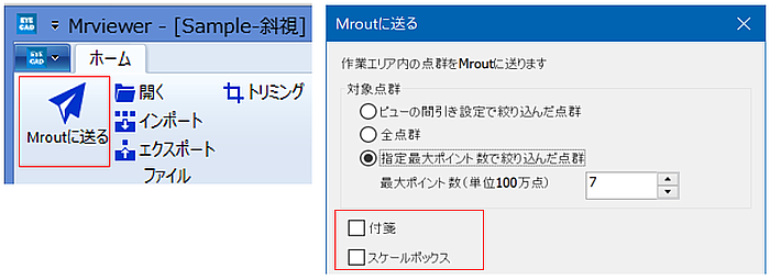 Mroutに送るダイアログ