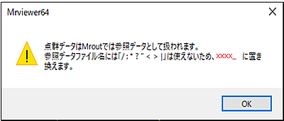 ファイル名置換 警告ダイアログ