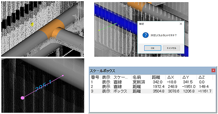 スケールボックス 距離測定操作