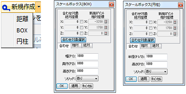BOX・円柱の直接作成
