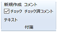 リボンメニュー画面