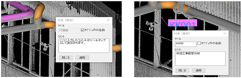付箋 操作画面
