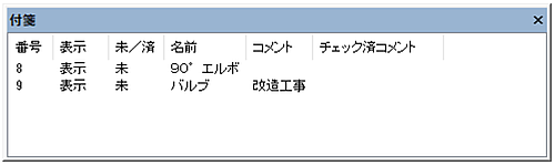 付箋画面